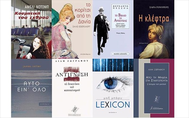 eidiki-prosfora-sta-biblia-ton-ekdoseon-aleksandreia