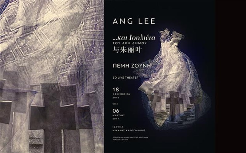 ton-dekembri--kai-ioulietatou-aki-dimou-se-skinothesia-angk-li