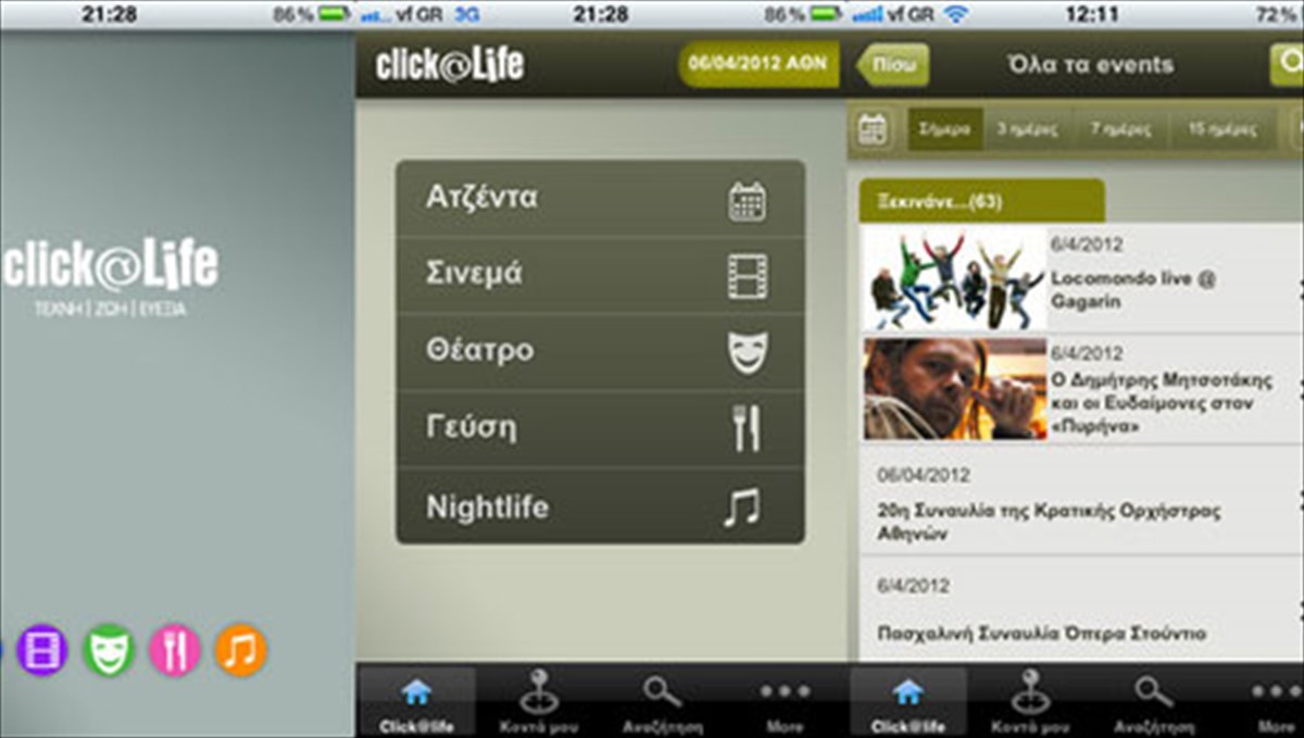 to-clicklife-tora-kai-se-efarmogi-iphone