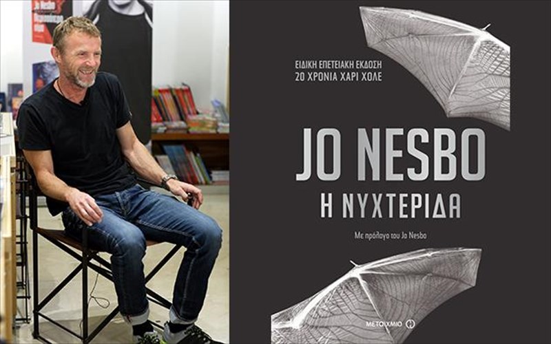 epeteiaki-ekdosi-pou-tha-latrepsoun-oi-nesbomaniacs