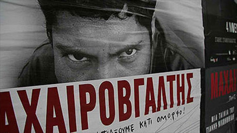 maxairobgaltis-mia-tainia-pou-egine-ekthesi