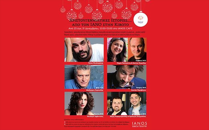 arbanitaki-mouzourakis-marabegias-diabazoun-istories-kai-tragoudoun-ston-iano-gia-tin-kiboto