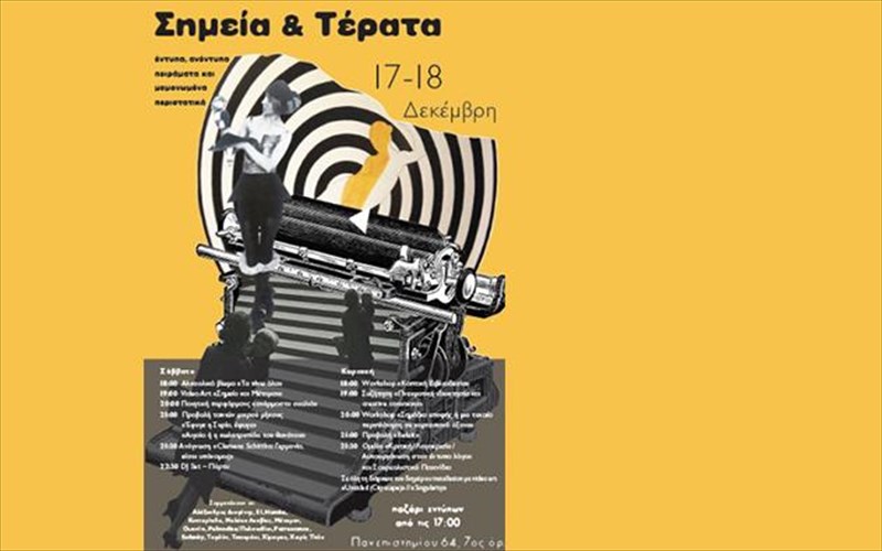 fugame-apo-to-simeia-kai-terata-me-mia-sakoula-skepseis-eikones-kai-lekseis