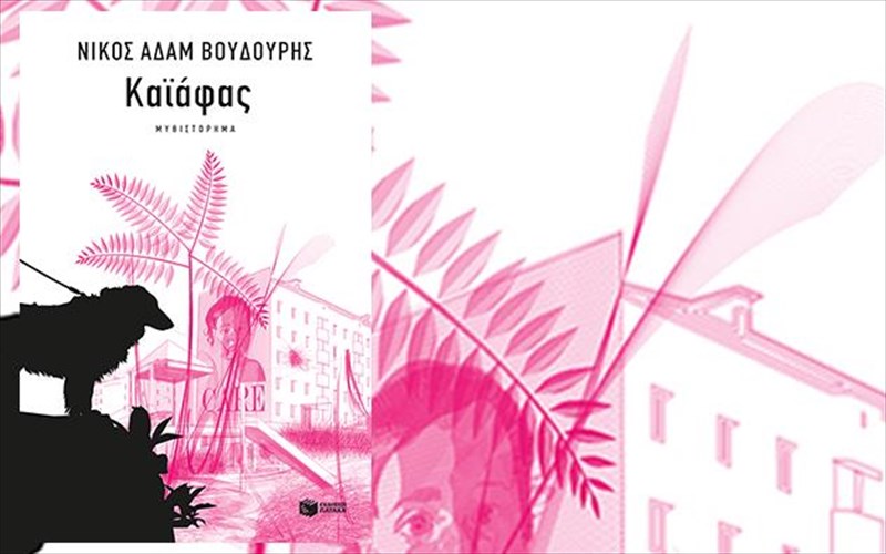 h-iaµatiki-dunaµi-tis-agapis-me-fonto-ti-limni-kaiafa