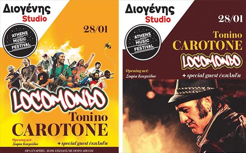 kerdiste-proskliseis-gia-tonino-carotone-kai-locomondo-me-guest-ton-pano-mouzouraki-locomondo-me-guest-ton-pano-mouzouraki