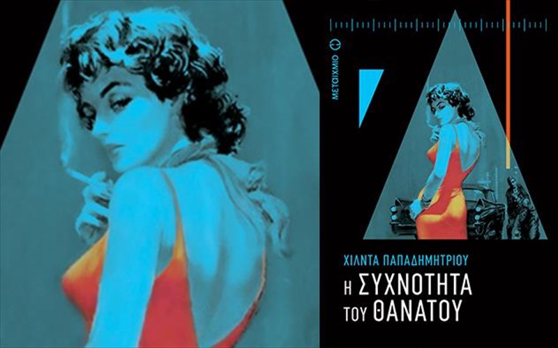 neo-astunomiko-muthistorima-apo-tin-xilnta-papadimitriou