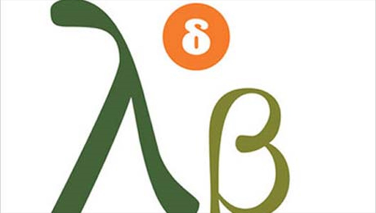 oi-mikres-listes-ton-logotexnikon-brabeion-diabazo