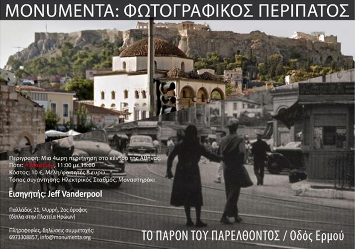 i-monumenta-diorganonei-fotografiko-peripato-sto-kentro-tis-athinas