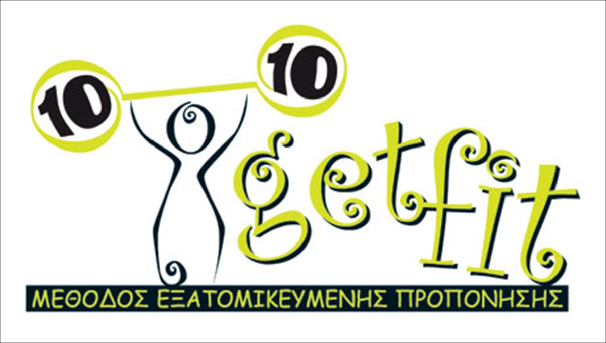 kentro-eksatomikeumenis-proponisis-10-10-getfit