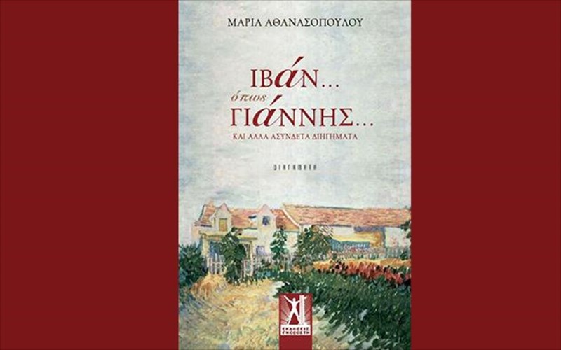 i-anatropi-tis-zois-kai-i-epanaktisi-tis-xaras-epanaktisi-tis-xaras