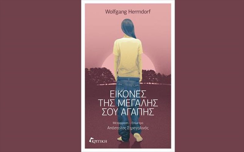 ena-idruma-mia-apodrasi-kai-ena-dekatetraxrono-koritsi