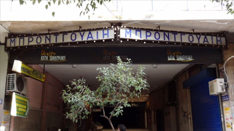 kati-kineitai-sti-stoa-mprontgouaii