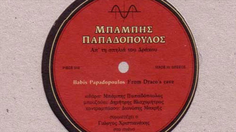 diskokritiki-mpampis-papadopoulos-ap-ti-spilia-tou-drakou