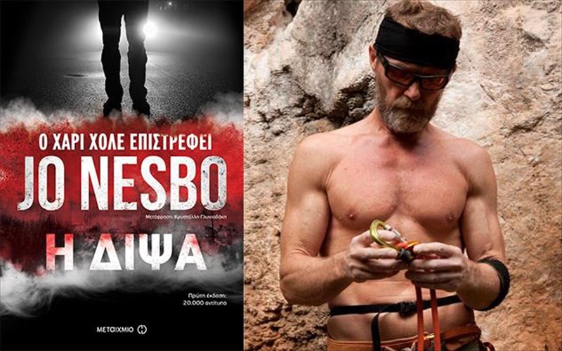 o-xari-xole-tou-Jo-nesbo-epistrefei-kai-to-giortazei-me-megala-dora-gia-olous