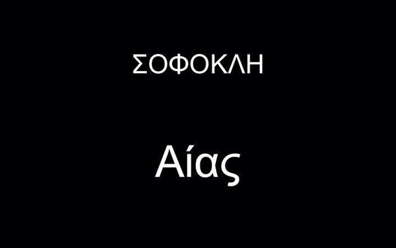 aias-apo-ton-xristo-sougari-sto-thiseion